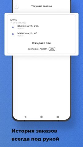 Такси Ирбит-Лидер для Android — скриншот 5