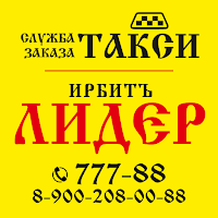 Такси Ирбит-Лидер для Android