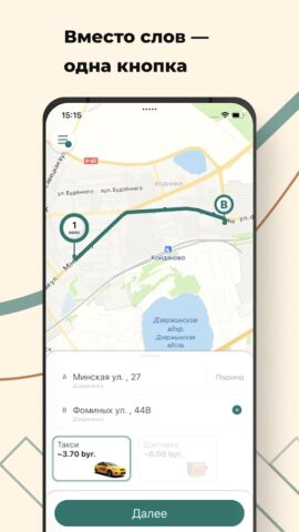 Такси Командир для Android — скриншот 1