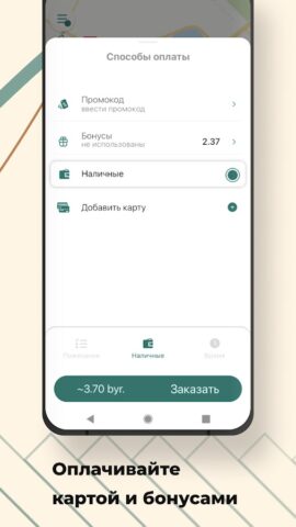 Такси Командир для Android — скриншот 2