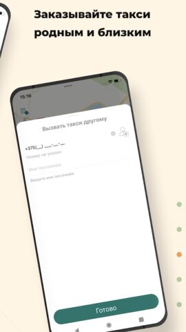 Такси Командир для Android — скриншот 4
