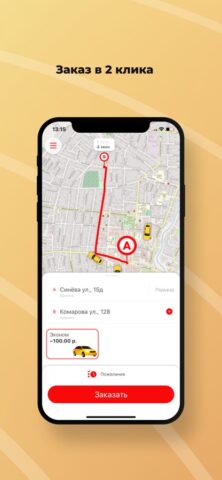 Такси Кубани для iOS — скриншот 1