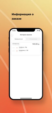 Такси Кубани для iOS — скриншот 4