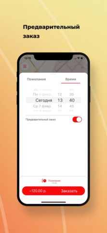 Такси Кубани для iOS — скриншот 5