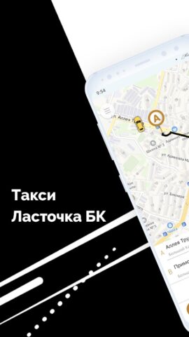 Такси Ласточка БК для Android — скриншот 1