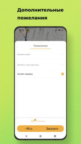 Такси Мелеуз для Android — скриншот 2