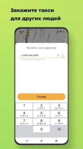 Такси Мелеуз для Android — скриншот 3