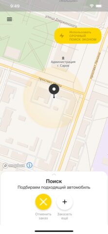 Такси Мобиль для iOS — скриншот 3