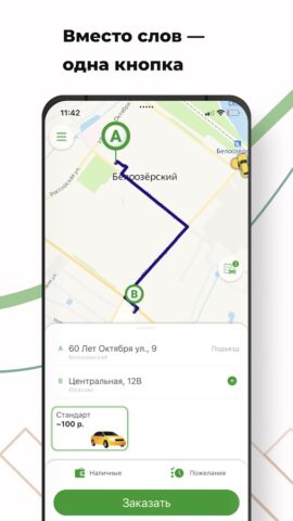 Такси Нам По Пути — скриншот 1