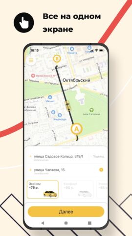 Такси Народное Октябрьский для Android — скриншот 1