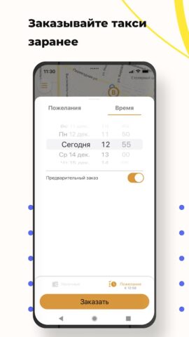Единая Служба Заказа Такси — скриншот 5