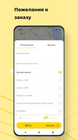 Такси Пятёрочка — TAXI 5 для Android — скриншот 3