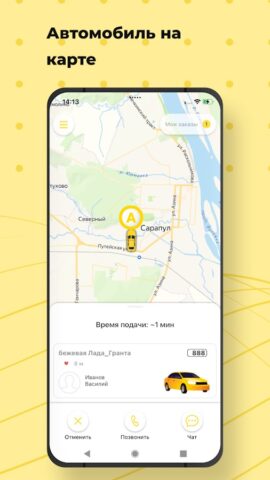 Такси Пятёрочка — TAXI 5 для Android — скриншот 5