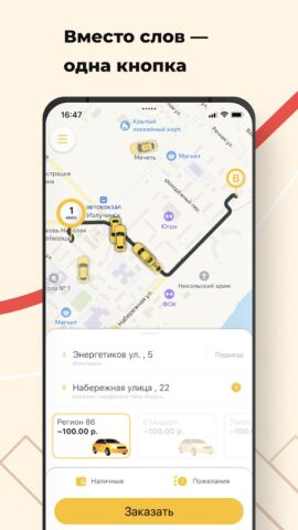 Такси Регион 86 для Android — скриншот 1