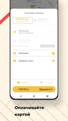 Такси Регион 86 для Android — скриншот 2