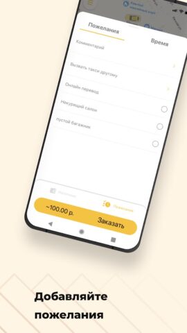 Такси Регион 86 для Android — скриншот 3