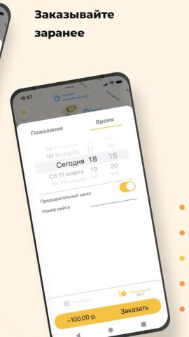 Такси Регион 86 для Android — скриншот 4