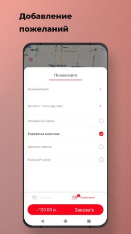 Такси Русь Чернянка для Android — скриншот 3
