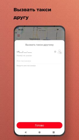 Такси Русь Чернянка для Android — скриншот 5