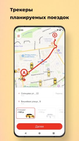 Такси РузРай для Android — скриншот 1