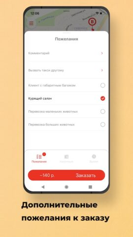 Такси РузРай для Android — скриншот 4