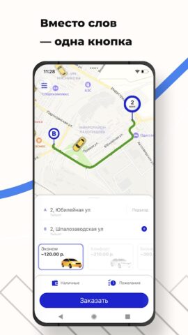Такси «Тайшетское» для Android — скриншот 1