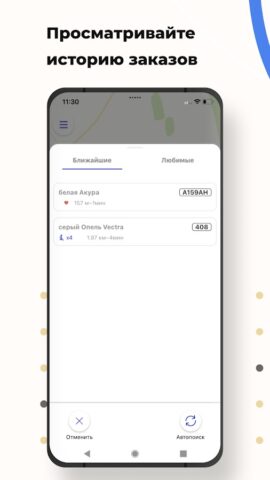 Такси «Тайшетское» для Android — скриншот 5