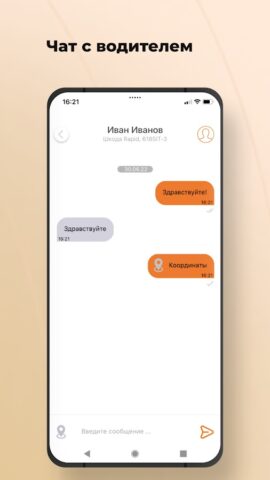 Такси To Go 7273 для Android — скриншот 5