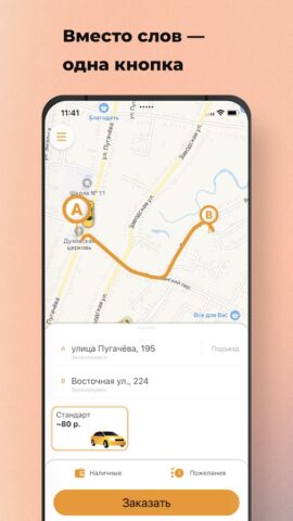 Такси УДАЧА 666999 для Android — скриншот 1