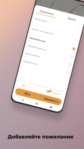Такси УДАЧА 666999 для Android — скриншот 3