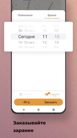 Такси УДАЧА 666999 для Android — скриншот 5