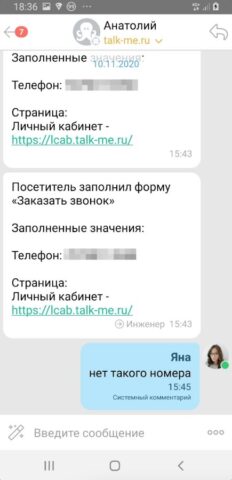 Talk-Me для Android — скриншот 5