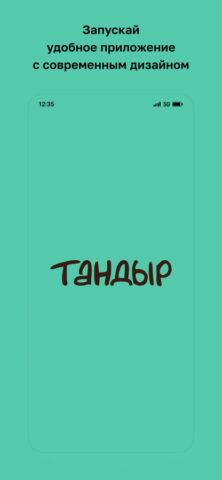 Тандыр • Доставка для iOS — скриншот 1