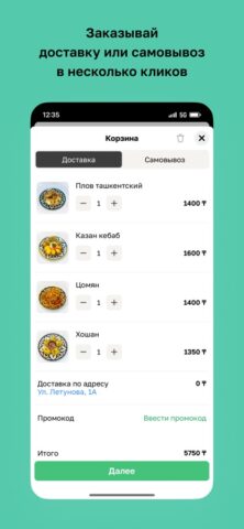 Тандыр • Доставка для iOS — скриншот 3