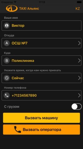 Taxi Alliance для iOS — скриншот 1