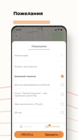 Taxi LIFE для Android — скриншот 2