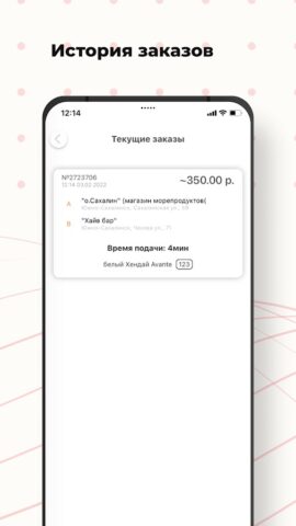Taxi LIFE для Android — скриншот 5