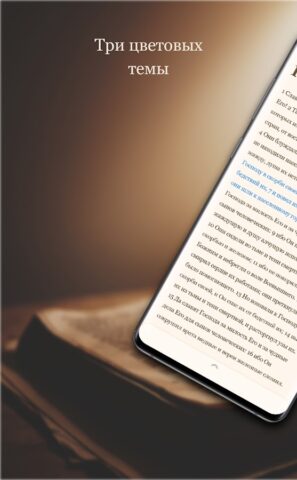 Тегилим. Псалмы Давида для Android — скриншот 1