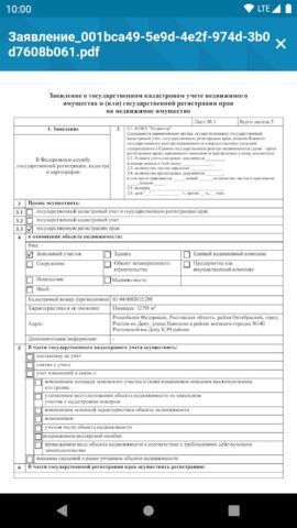 ТехноКад-СУП для Android — скриншот 3