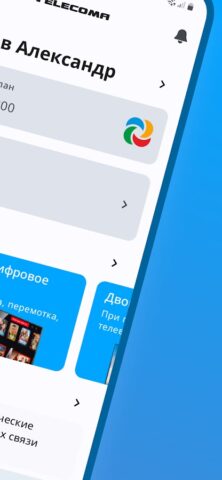 Telecoma – личный кабинет для Android — скриншот 2