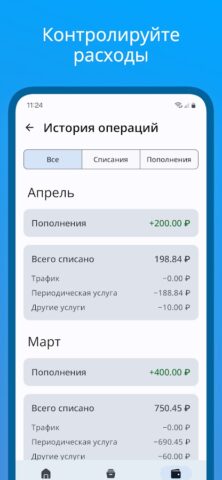 Telecoma – личный кабинет для Android — скриншот 4