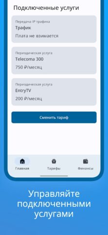 Telecoma – личный кабинет для Android — скриншот 5