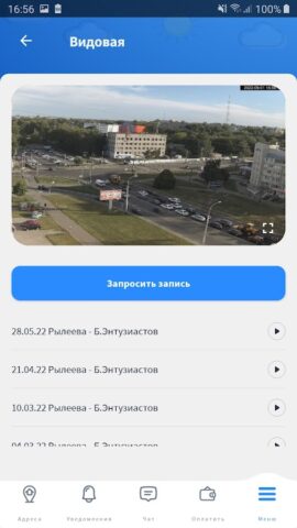Теледом для Android — скриншот 4