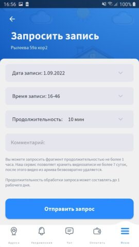 Теледом для Android — скриншот 5
