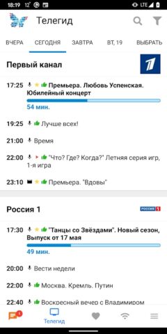 Телегид для Android — скриншот 1