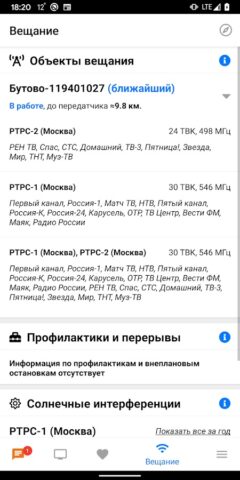 Телегид для Android — скриншот 5
