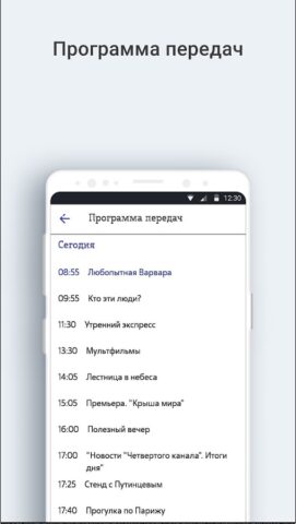 Телеканал Санкт-Петербург для Android — скриншот 3