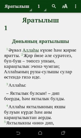 Изге Язма для Android — скриншот 1