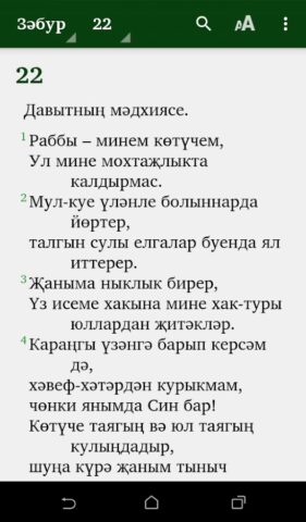 Изге Язма для Android — скриншот 2