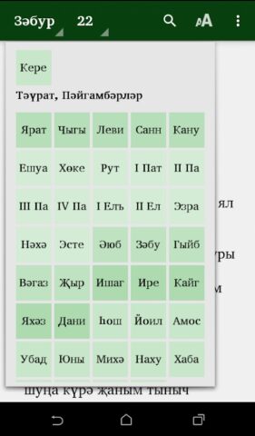 Изге Язма для Android — скриншот 3